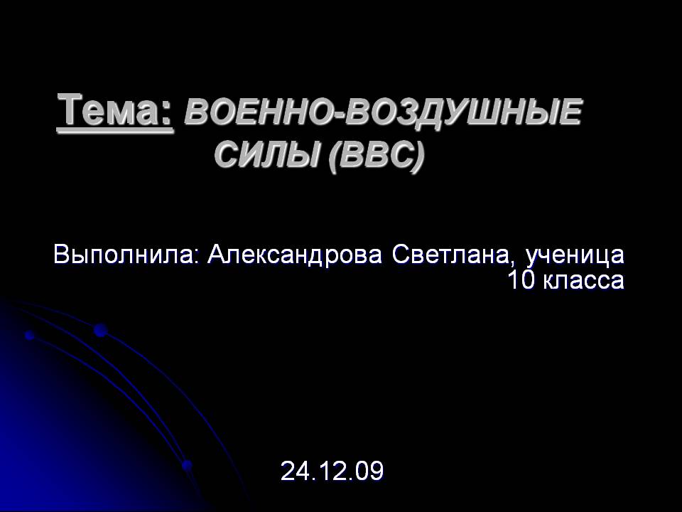 История создания вс рф презентация